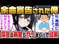 【2ch馴れ初め】余命宣告された俺「タヒぬ前にヤリたかった」美人看護師「私で良ければ好きにしていいですよ…」→深夜の病室でヤリまくった結果【ゆっくり解説】