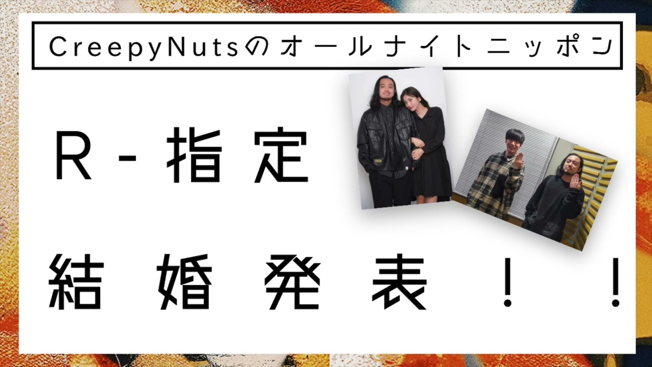 R-指定、結婚発表！！ - YouTube