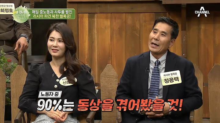 "잘못하면 얼어 죽어요" 매일 중노동과 사투를 벌인 러시아 파견 北벌목공! | 이제 만나러 갑니다 414회