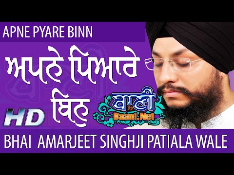 Apne-Pyaare-Binn-Bhai-Amarjeet-Singh-Ji-Patiala-Wale-Tilak-Vihar