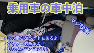 日産リーフ　乗用車　車中泊へ改造　ベッド設置　車中泊する方法【完結編】