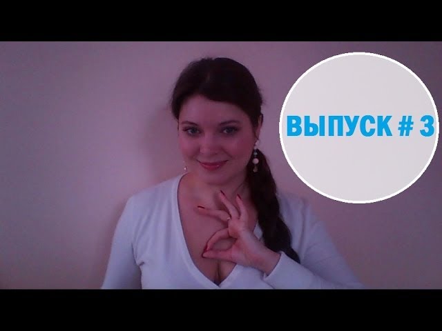 Чакры - Выпуск # 3.Работа с Чакрами.Что закрывает чакры?Как определить где Чакры закрыты?