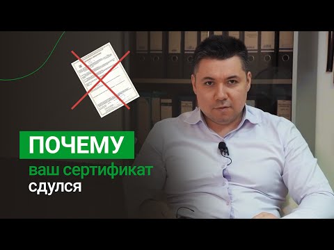 ПОЧЕМУ В 2022 г АННУЛИРУЮТ СЕРТИФИКАТЫ СООТВЕТСТВИЯ