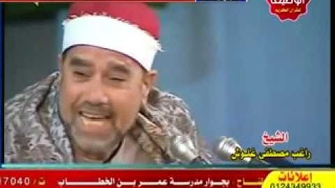 راغب مصطفى غلوش سورة ق