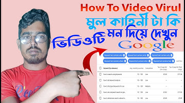 Viral Video/YouTube Keyword Research| 5 Tpis For New Update Youtube Bangla Tutoral  ST Scince 97