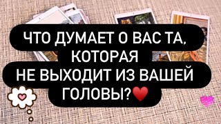 видео: ♥️ ЖЕНЩИНА, О КОТОРОЙ ВЫ ДУМАЕТЕ.. 🤫 ЧТО ОНА ДУМАЕТ О ТЕБЕ❓💯 картинка: ♥️ ЖЕНЩИНА, О КОТОРОЙ ВЫ ДУМАЕТЕ.. 🤫 ЧТО ОНА ДУМАЕТ О ТЕБЕ❓💯