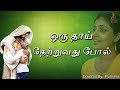 Oru Thaai Thettruvathupola | Father S J Berchmans | Holy Gospel Music