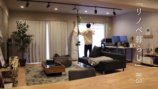 「拘る所」と「抜く所」|僕の「リノベ暮らし」3話