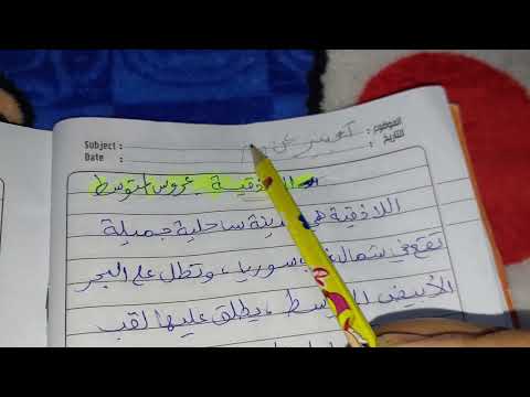 تعبير عن وصف مدينتي