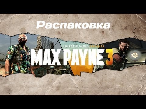 Video: Tehnisko Pētījumu Salīdzinājums: Max Payne 3 PC