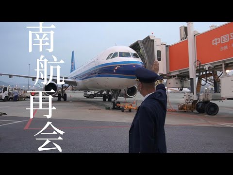 From Rookie to Retirement: Captain Xu's Journey in CSAIR