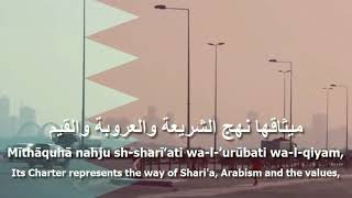 National Anthem Of Bahrain - بحريننا