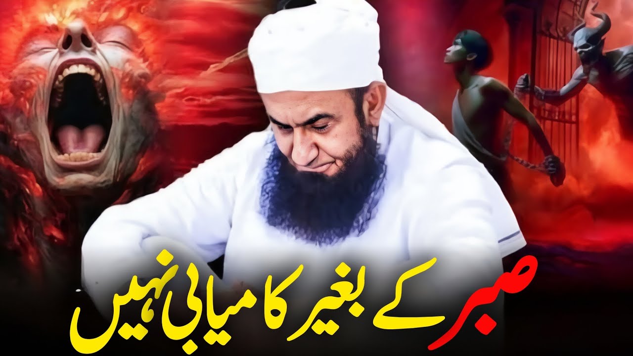 Sabr Ke Bina Kamyabi Nahi // Very Emotional Bayan By Molana Tariq Jameel // Life Is Allah 