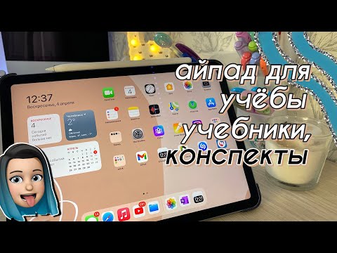 АЙПАД ДЛЯ УЧЕБЫ - Стоит Ли Покупать? // Планшет Для Учебы, Конспекты на Айпаде
