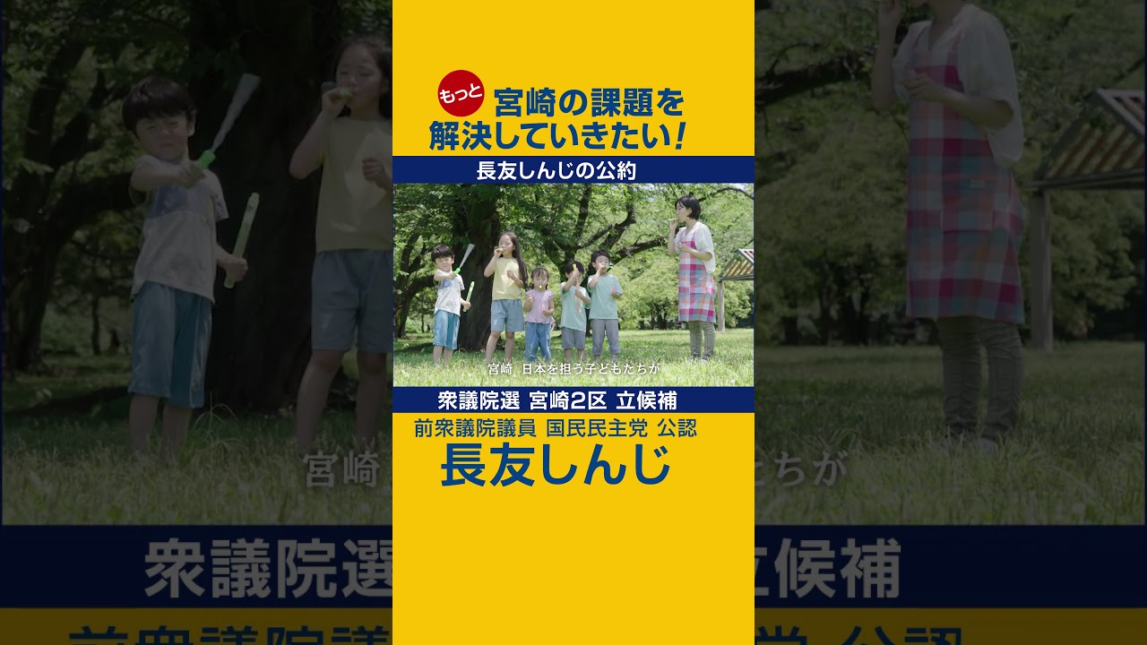 【公約④】長友しんじはこどもの相対的貧困を解決します！