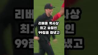 [쇼스포츠] 위르겐 클롭이 리버풀에 남긴 위대한 기록 #shorts #sports #football #liverpool #jurgenklopp