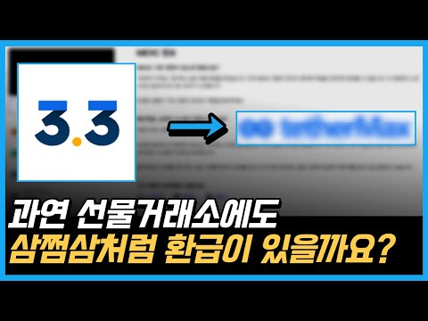   비트코인 선물거래 떼인 수수료 90 페이백 거래소 전혀 상관없습니다