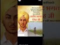 सहिद भगत सिंग😭🙏@refugiomental6818 @watermagicshorts @chocogamingrk1967