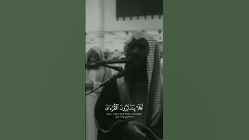 أفلا يتدبرون القرآن ولو كان من عند غير الله لوجدوا فيه اختلافا كثيرا |القارئ محمد اللحيدان