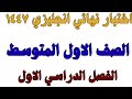 اختبار نهائي لغة انجليزية الصف الاول المتوسط الفصل الدراسي الاول 