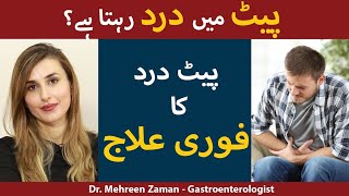 Pait Dard Ka Ilaj | Irritable Bowel Syndrome (IBS) Treatment | Stomach Pain Relief |Dr Hassan baloch