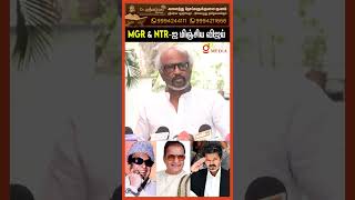 MGR &amp; NTR -ஐ மிஞ்சிய விஜய்  - Rajinikanth | Oxygen Media