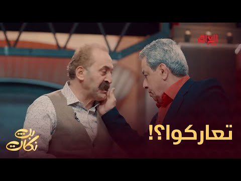 مشهد كوميدي بين ماجد ياسين وزهير محمد رشيد 