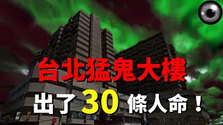 台北第一凶宅萬華猛鬼大樓西寧國宅知名網紅「MC姐」在這 ... 