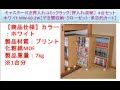 アルファタカバ ベビータンスシリーズキャスター付きチェスト90cm幅4段