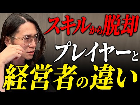 スキルはいらん！どの業態・時代・背景でも"選ばれる人材"の特徴のサムネイル