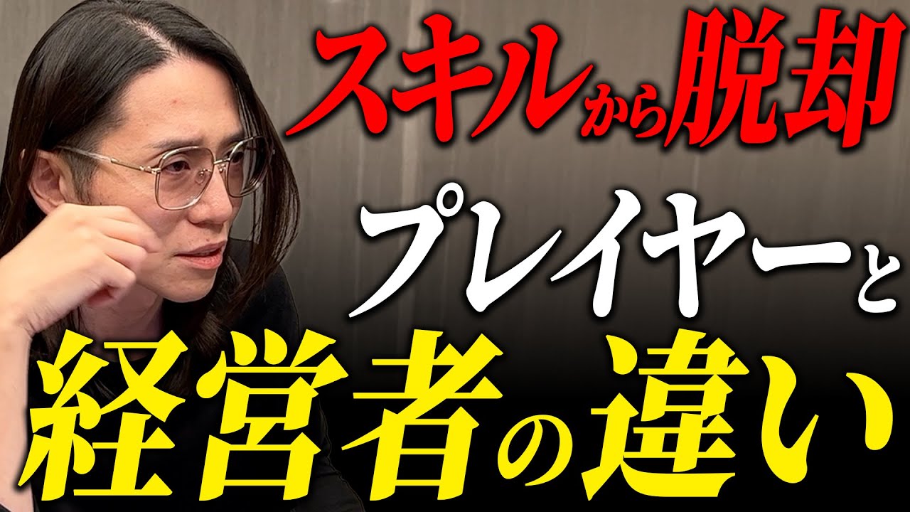 スキルはいらん！どの業態・時代・背景でも