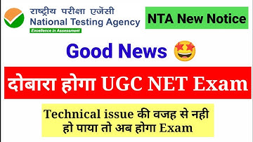 UGC NET Exam होगा दोबारा Due to technical issue | NTA UGC NET 2021 | UGC NET Exam| UGC NET MENTOR