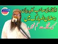 Molana ishaq okarvi title desires after death naveed irshad islamic