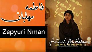 فاطمه مهلبان - زپیور(نسیم) | Fatemeh Mehlaban - Zepyuri Nman Resimi