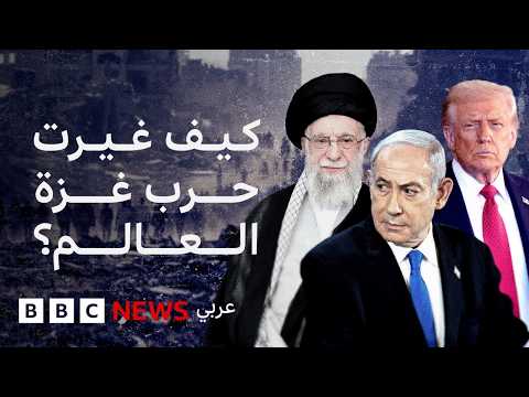 بعد عامين من القتال كيف أعادت الحرب في غزة تشكيل الشرق الأوسط