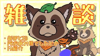 【雑談】お酒飲みながら、みんなと喋りたい！