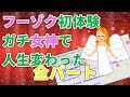 【2ch面白ゆっくり解説】【全パート】女神はトラブルに巻き込まれていた。ガチ恋したイッチが女神を救うために悪と戦い修羅場をくぐる伝説のスレ