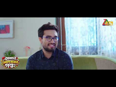 কেনো গার্লফ্রেন্ডের বাবার সাথে দেখা করতে ভয় পায় জোভান | Amader Valobasar Golpo | Jovan | Barsha