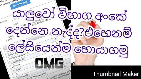 How to obtain the Exam Number secretly