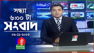 সন্ধ্যা ৬টার বাংলাভিশন সংবাদ | Bangla News | 06 November 2023 | 6:00 PM | Banglavision News