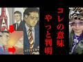 【DAY ZERO201】Kジュニア首相