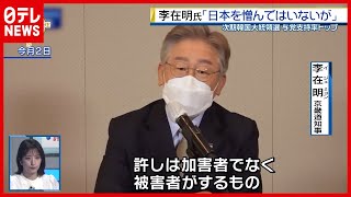 日本に対する姿勢はどうなる？次期韓国大統領選、有力候補出そろい本格化（2021年7月9日放送 BS 日テレ「深層NEWS」より）