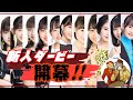 ハロプロ新人ダービー開幕!!ギャンブルしつつ、期待の新人を語る。【結果はバズ次第?】