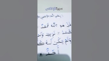 سورة الإخلاص #calligraphy #allah #islamiccaligraphy #surah