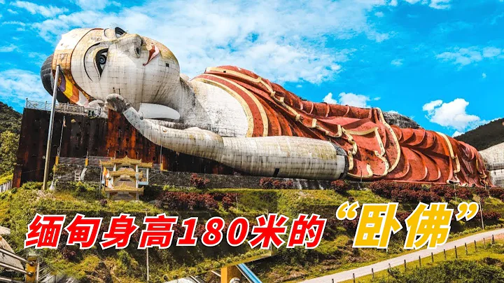 缅甸这座卧佛：“山是一座佛，佛是一座山”，眼睛鼻子栩栩如生 - 天天要闻