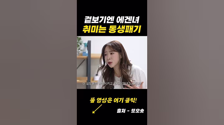 누나의 이중생활 #shoirts