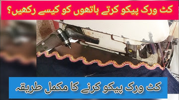 How to make a zigzag Pico design on dupatta | cutwork Pico kese ki jati hai