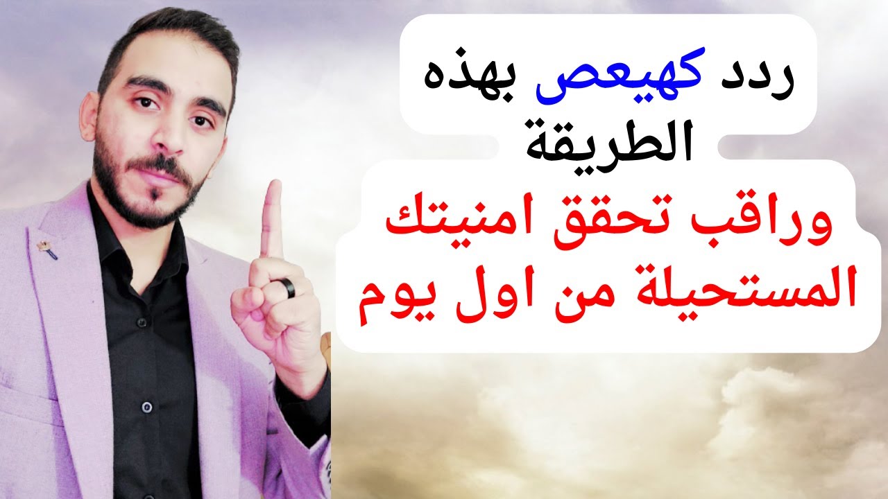 اسرار كهيعص في تحقيق الامنيات المستحيلة من أول يوم l اسرار تحير العقول