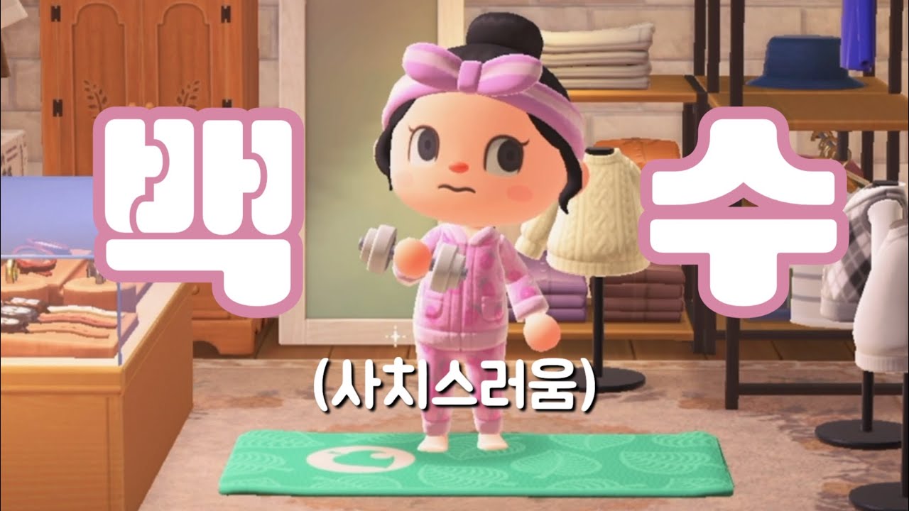 [VLOGxASMR]안녕하세요 제 직업은 홈 프로텍터 입니다#모동숲 #vlog#animalcrossing 