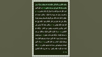 سورة آل عمران الآية 101 | بصوت الشيخ د.ياسر الدوسري